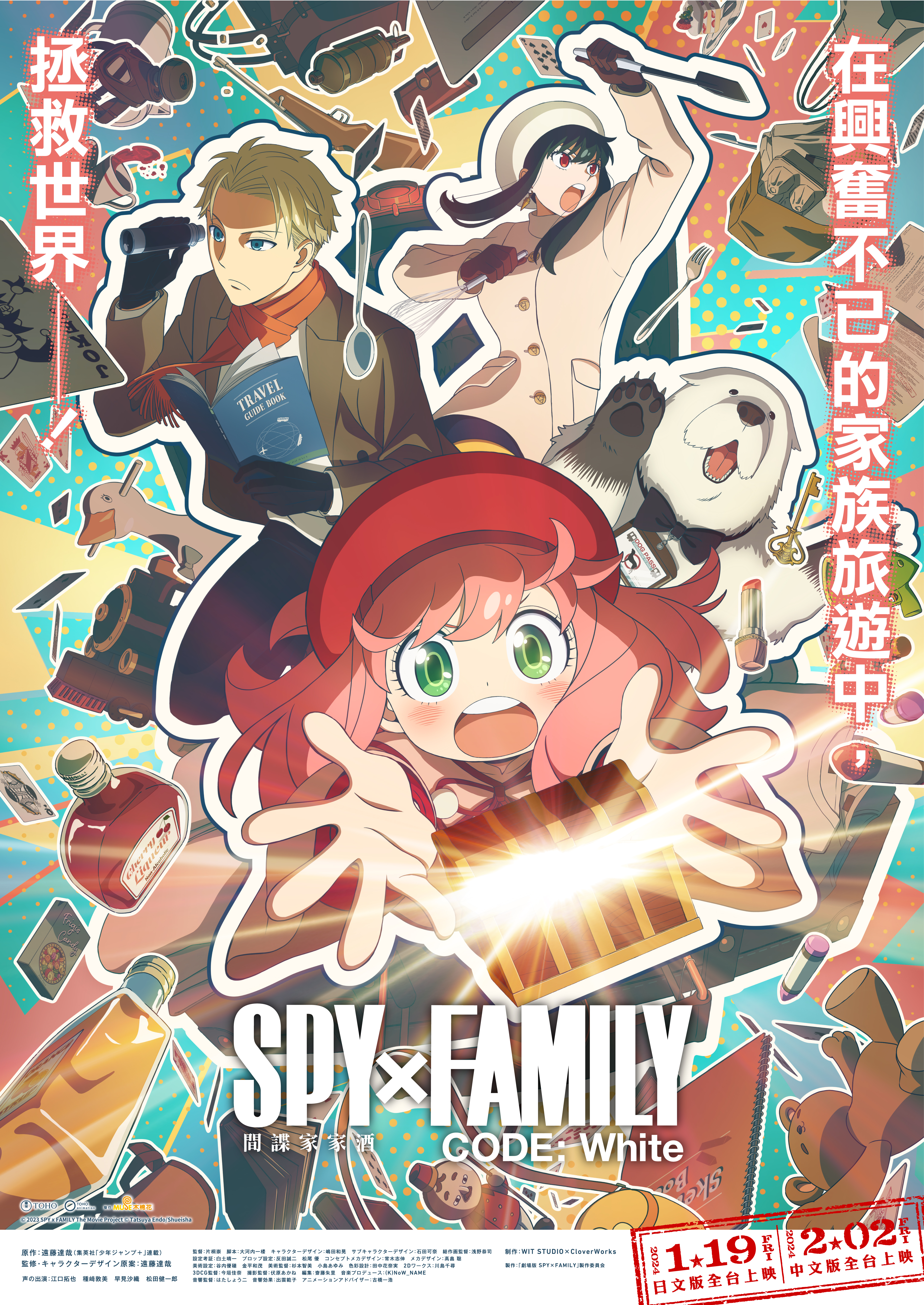 SPY x FAMILY CODE: White SPY x FAMILY CODE: White