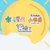 中永和星星國Ｘ冒險王Ｘ小學霸共學