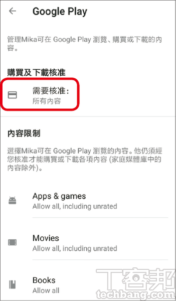 如何放心讓孩子使用Android裝置不沉迷？6招Android監護管理