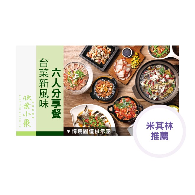 【青花椒鱸魚】 將海鱸魚去骨，魚肉切片蒸6分鐘，去籽紅辣椒、青龍椒拌炒，放入藤椒油至麻香味出來後，淋在嫩滑鮮魚上，青龍椒清香帶麻，魚肉麻而不辣。 【金沙中卷】 台灣海域的中卷肉質軟、口味清甜，搭配較不