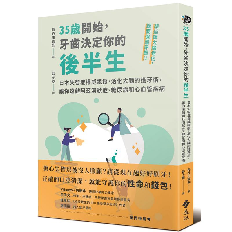 但不是隨便哪種口香糖都可以這些方法和技巧讓你隨時都能感受到牙齒整潔的快樂，又能防止大腦老化，降低罹患失智、心血管疾病和糖尿病。每天只要花短短的時間，省下來的醫療費絕對能讓你快樂享受人生下半場。§家有失