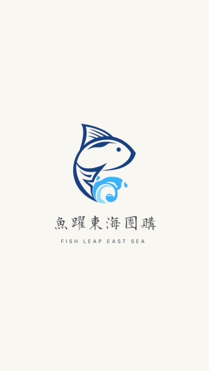 魚躍東海團購群