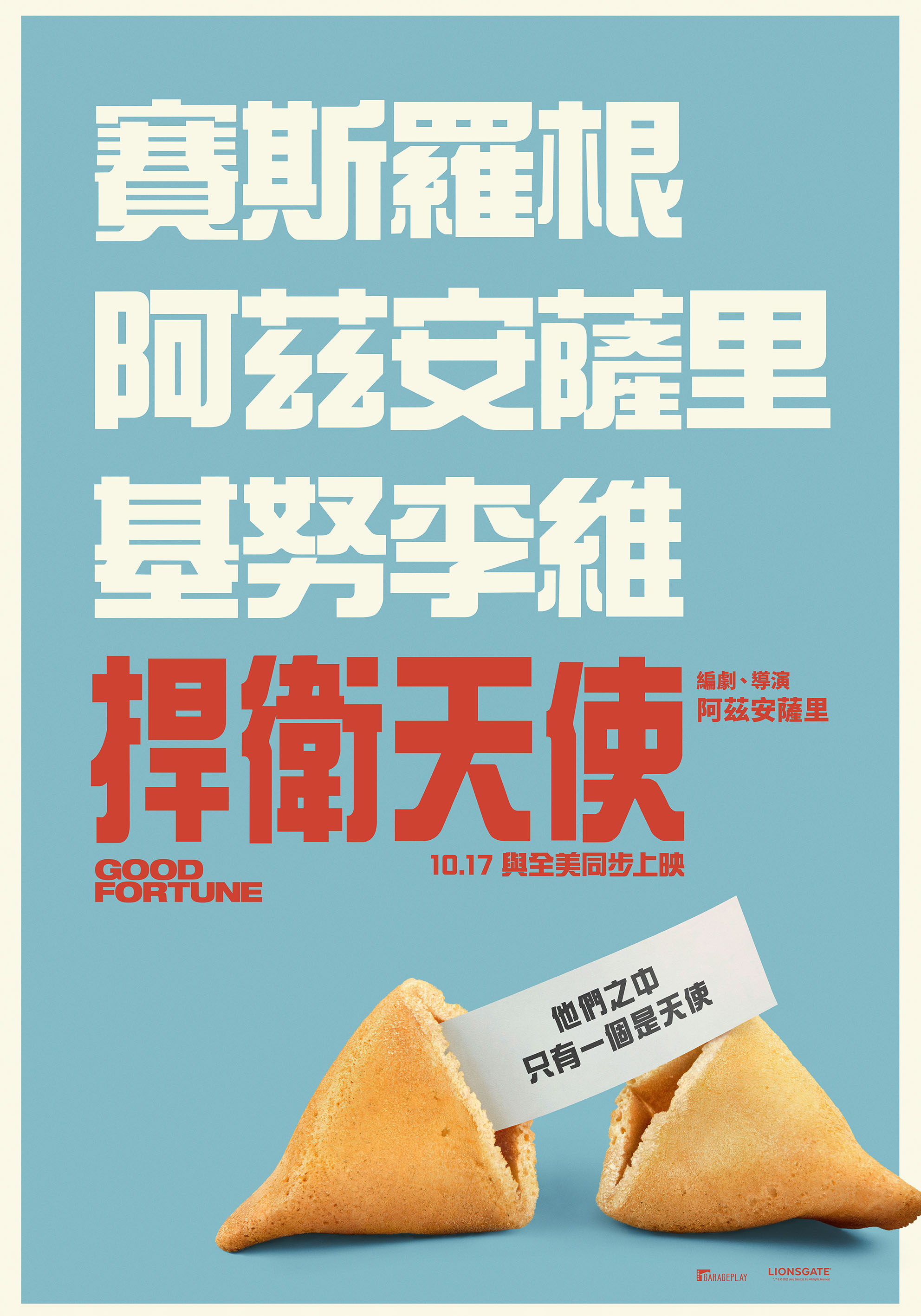 捍衛天使 Good Fortune