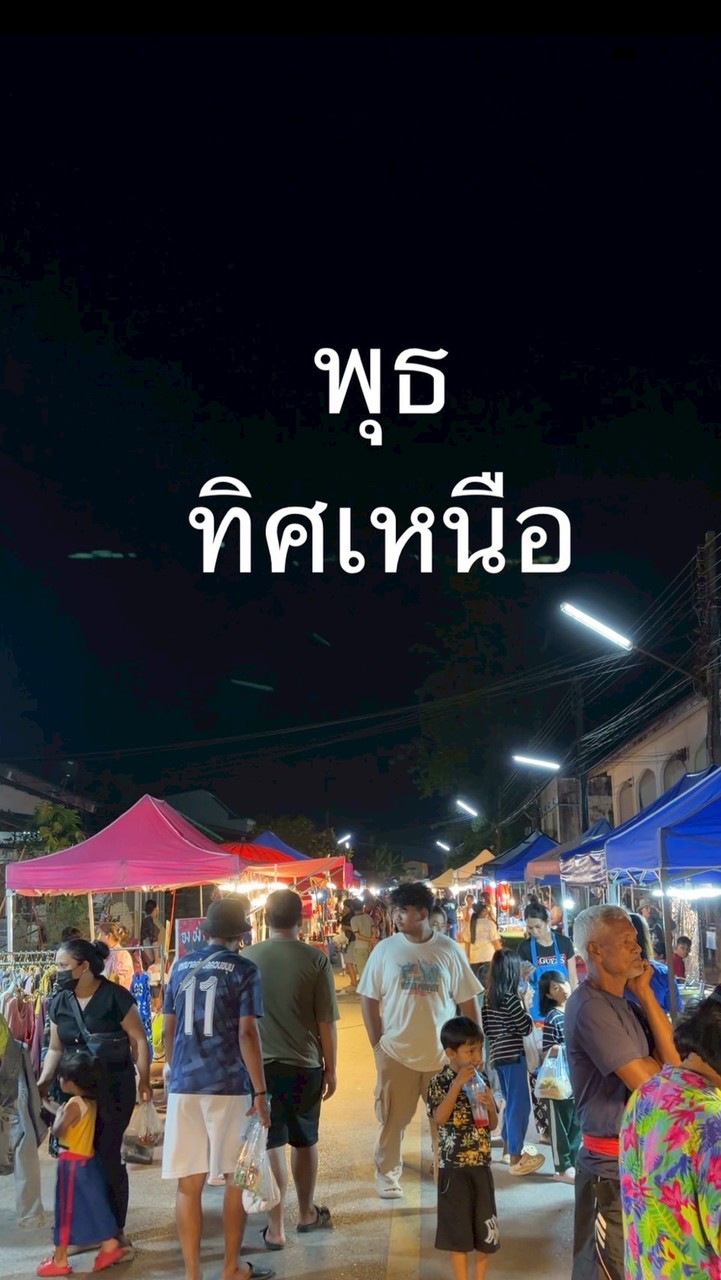 ตลาดพุธ(ถนนทิศเหนือ)