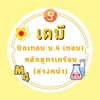 TU89 เคมี ม.4 เทอม 1 หลักสูตรเตรียมฯ (ล่วงหน้า) :