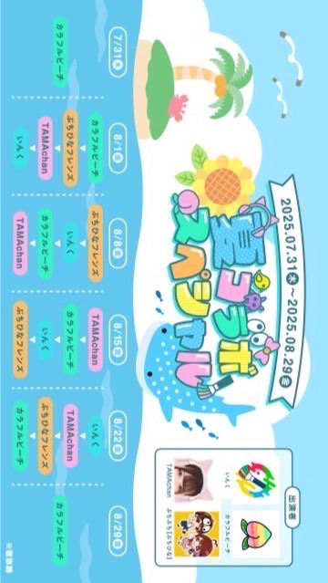 夏コラなりきり…映画もやります！
