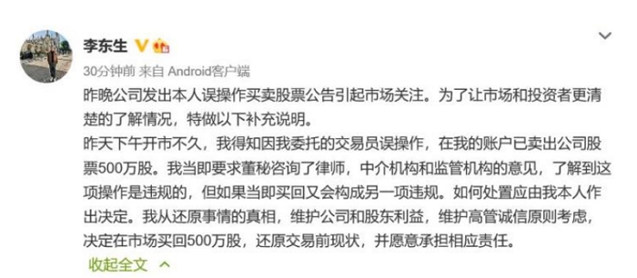 中國TCL科技董事長「手滑」竟錯賣公司500萬股，發文致歉表示將全數買回