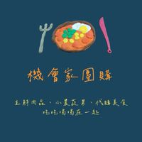 機會家