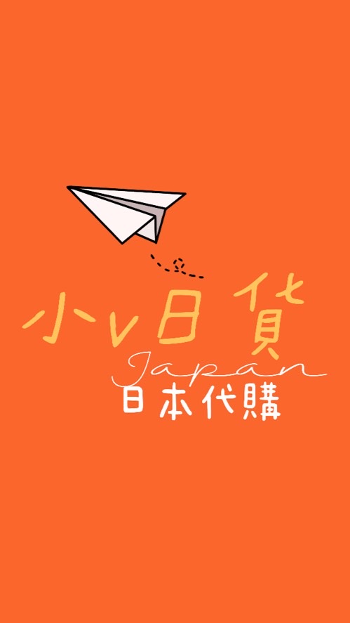 小v日貨｜Japan代購🇯🇵
