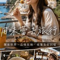 美濃-南隆🍜「味蕾旅行」天天美食營業點