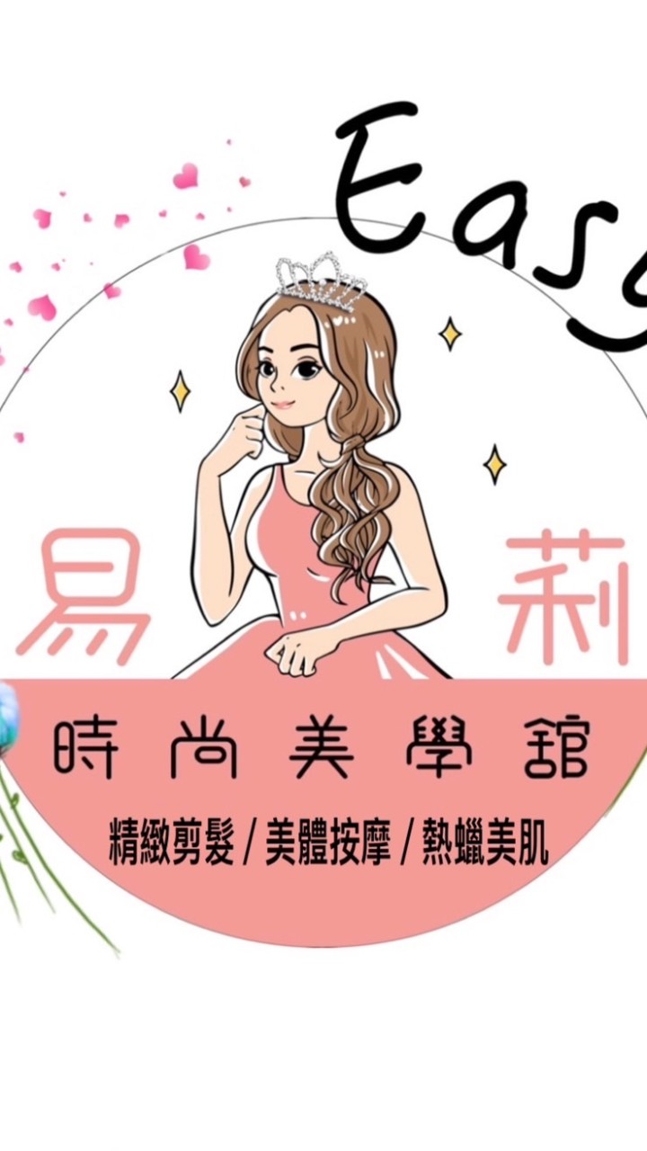 公休即時快報/優惠活動/易莉時尚