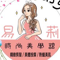 公休即時快報/優惠活動/易莉時尚