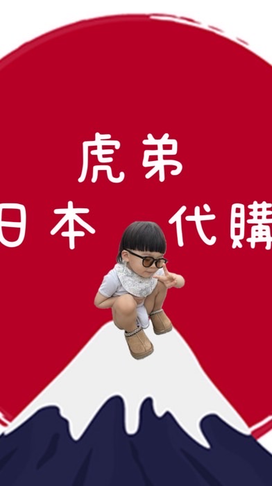 ♥︎7/1～7/4🇯🇵沖繩‎♡虎弟日本連線代購‎☺︎