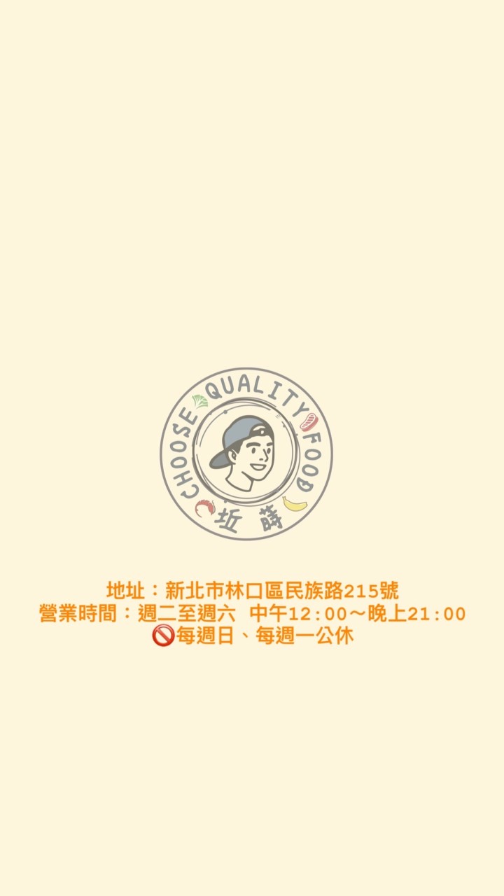 坵蒔林口冷凍肉品海鮮生鮮蔬果專賣店