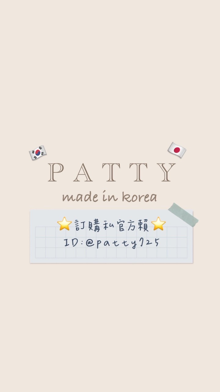 Patty韓國棉被代購🇰🇷韓國襪子🧦韓國衣服🇯🇵日本娃娃吊飾