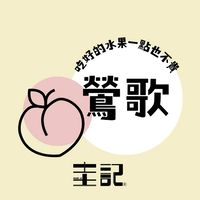 圭記蔬果-新北鶯歌取貨點