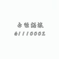 永恆貓舍♾️送幸福