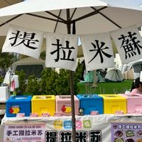 💕小米奇💕甜點部🍧