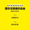 將來銀行/街口/全盈