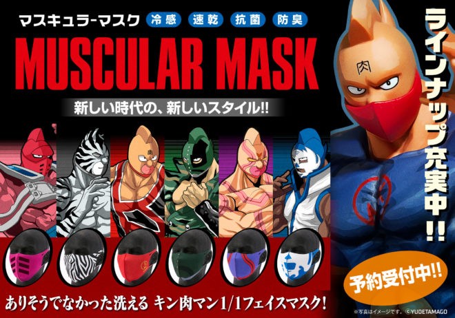 漫画 キン肉マン のキャラをイメージしたマスクに ロビンマスク が新登場