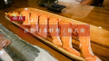 沐鮨日本料理 / 鮨兵衛 丼飯握壽司專門店 嘉義日本料理推薦