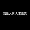 幸福王國