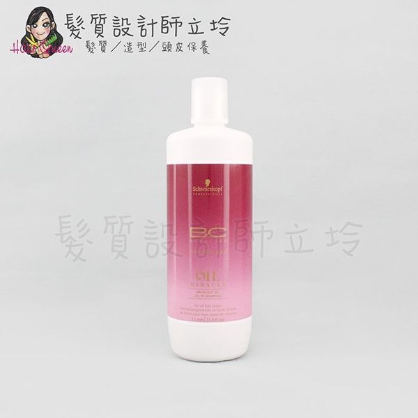 立坽『洗髮精』欣臨公司貨 Schwarzkopf施華蔻 精油奇跡 巴西堅果精油洗髮露1000ml IH08 IH15