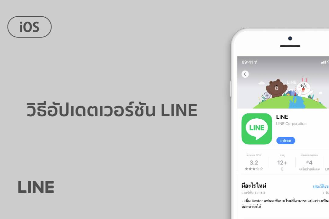 [Official] วิธีอัปเดตเวอร์ชัน LINE (iOS) LINE Help Center TH LINE TODAY