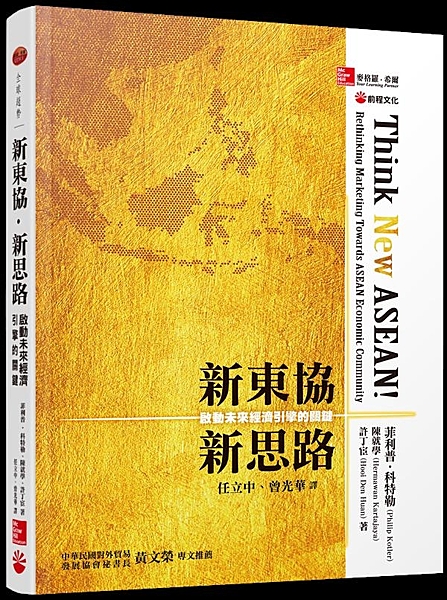 東協為臺灣第二大出口市場＋2015.12.31東協共同體正式成立…… 現在就是進...