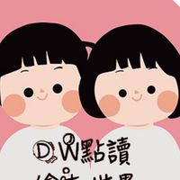 DW點讀繪本世界🐯