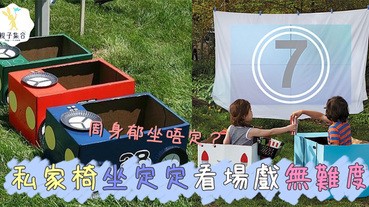 私人椅私家豪華享受✌可以坐可以食東西，保證不會郁黎郁去