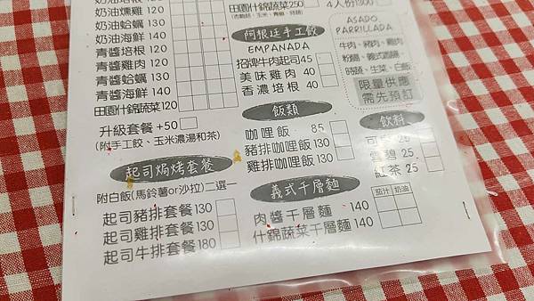 Asado阿根廷異國料理