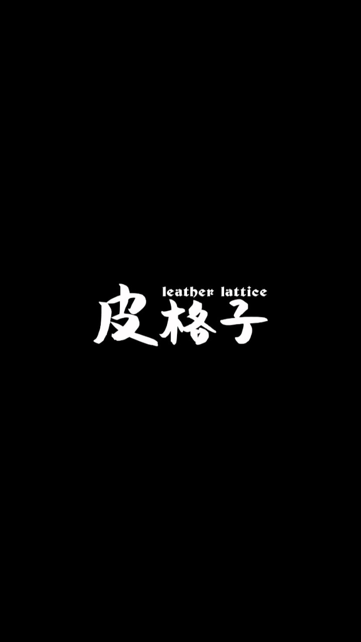 🙆🏻‍♀️格命份子🙆🏻‍♂️皮格子陸軍部隊