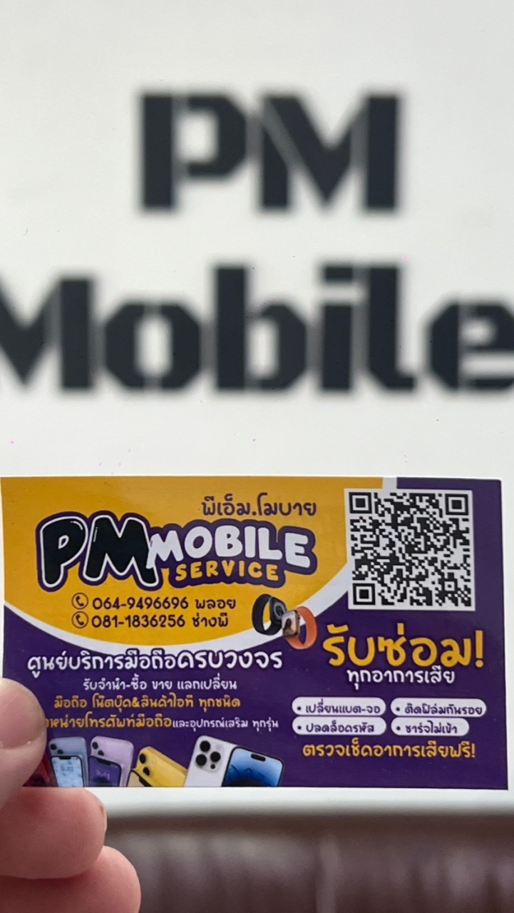 PM Mobile ซื้อขาย มือถือสภาพยอดเยี่ยม😆