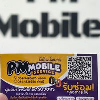 PM Mobile ซื้อขาย มือถือสภาพยอดเยี่ยม😆