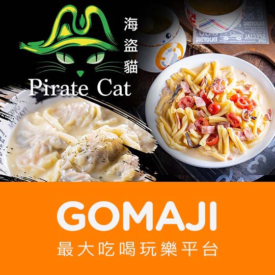 台中【海盜貓 Pirate cat】超值義式單人餐
