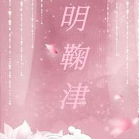 †✨ราชวงศ์เซียงหมิง✨†