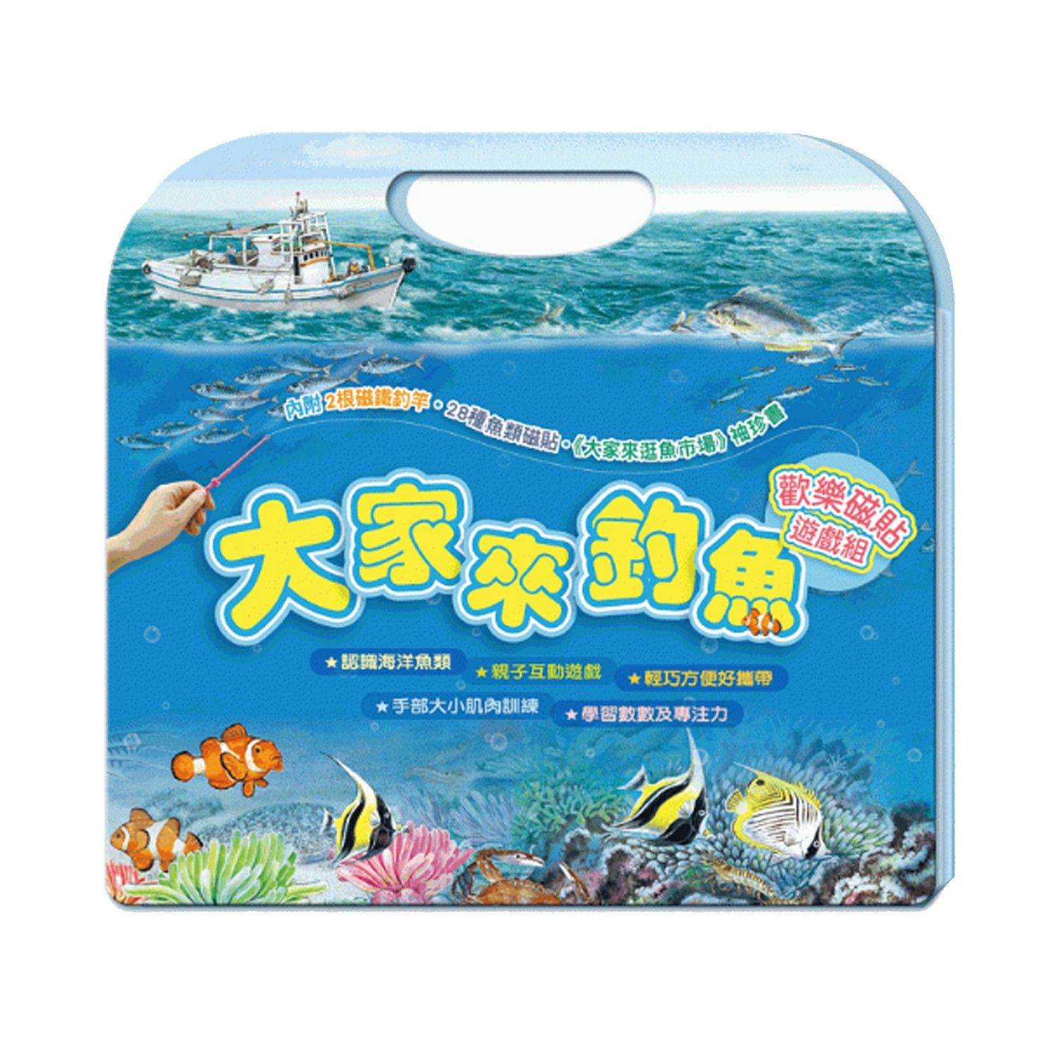 收錄精彩寫實描繪的28種臺灣常見的海洋魚類與生物。每個生物磁貼上都附有名稱，讓孩子邊玩邊學。附贈《大家來逛魚市場》袖珍小書，透過故事瞭解漁業活動知識。。多種玩法，豐富遊戲的多樣性。。輕巧的磁性手提包設