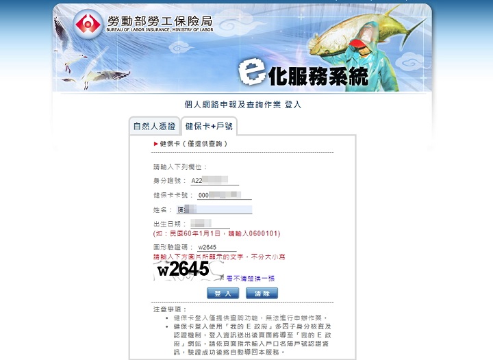 勞保局 App 查詢勞保年資、雇主提撥、退休金教學，健保卡實名認證免插卡
