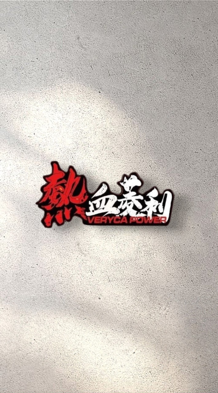 熱血菱利 - Jspace 改裝、露營、分享