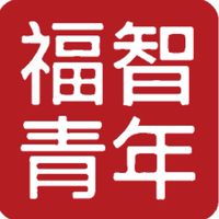 輔仁大學福智青年社