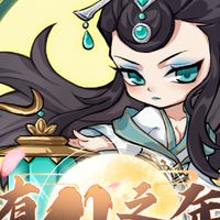 有仙之年-官方交流群