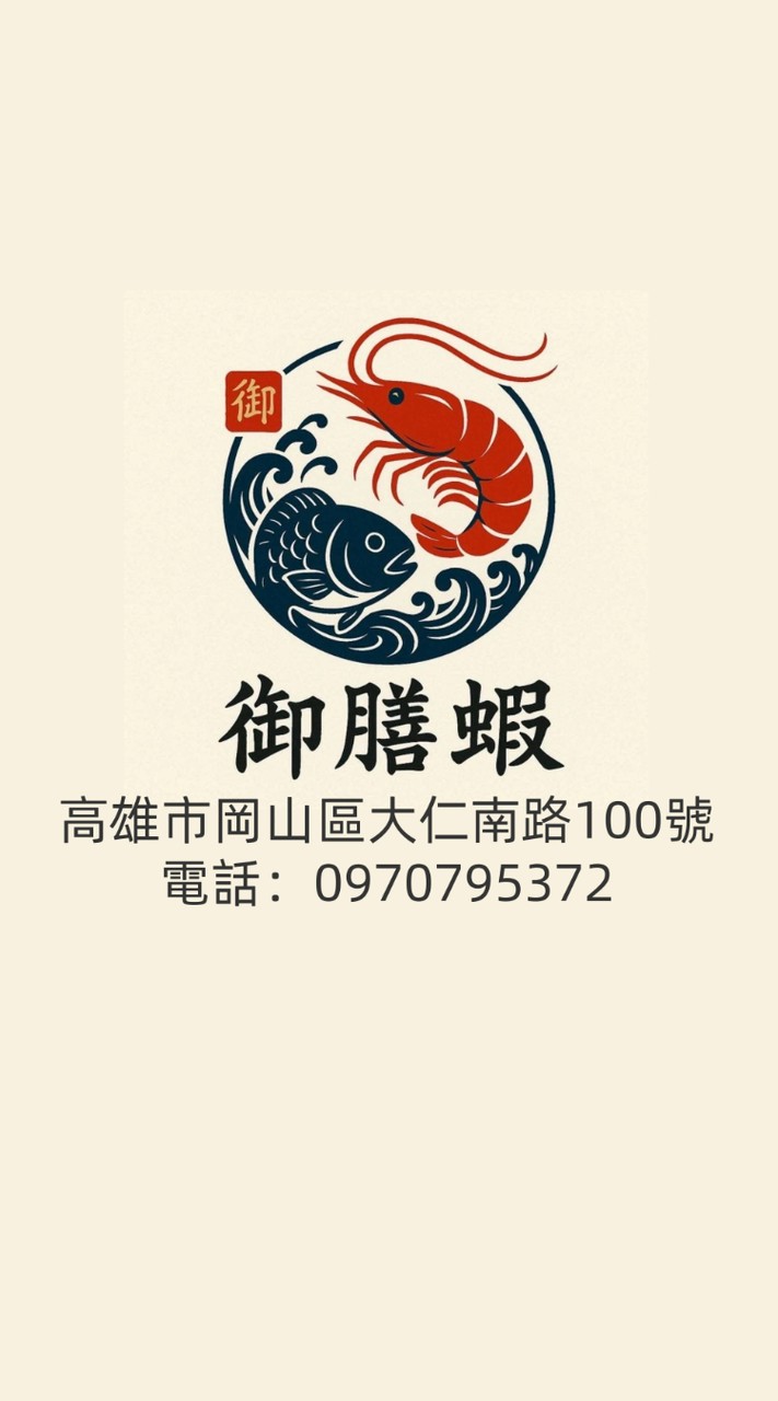 御膳蝦〔岡山店〕