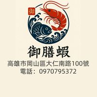 御膳蝦〔岡山店〕