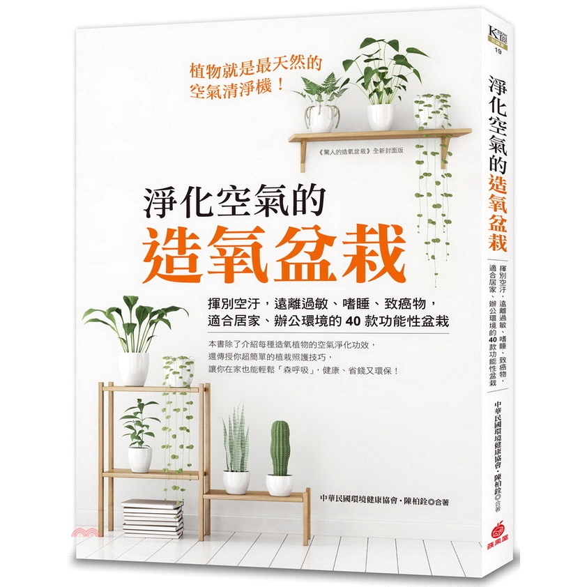 系列：知識家定價：300元ISBN13：9789869648547出版社：蘋果屋作者：中華民國環境健康協會裝訂／頁數：平裝／128版次：1規格：23cm*17cm (高/寬)出版日：2018/10/1