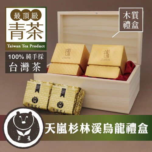 品 名：【台灣茶人】小傳香－天嵐杉林溪烏龍禮盒 【輕巧版禮盒│限量推出】 成 分：茶葉 食品添加物名稱：無 重量：75g/包，共2包 保存方式：為保持原有風味，請置於陰涼乾燥密封保存並避免陽光直射。 