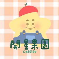 開星果園（好市多代購&團購）
