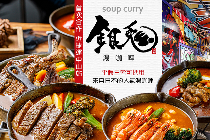 平假日皆可抵用150元消費金額