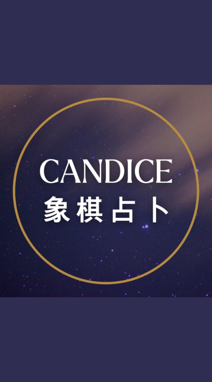 凱蒂斯的象棋占卜