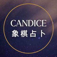 凱蒂斯的象棋占卜